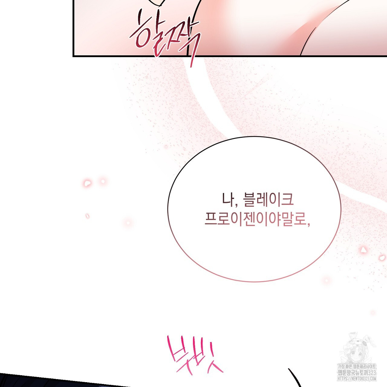 악역 대공비의 위험한 이중생활 7화 17