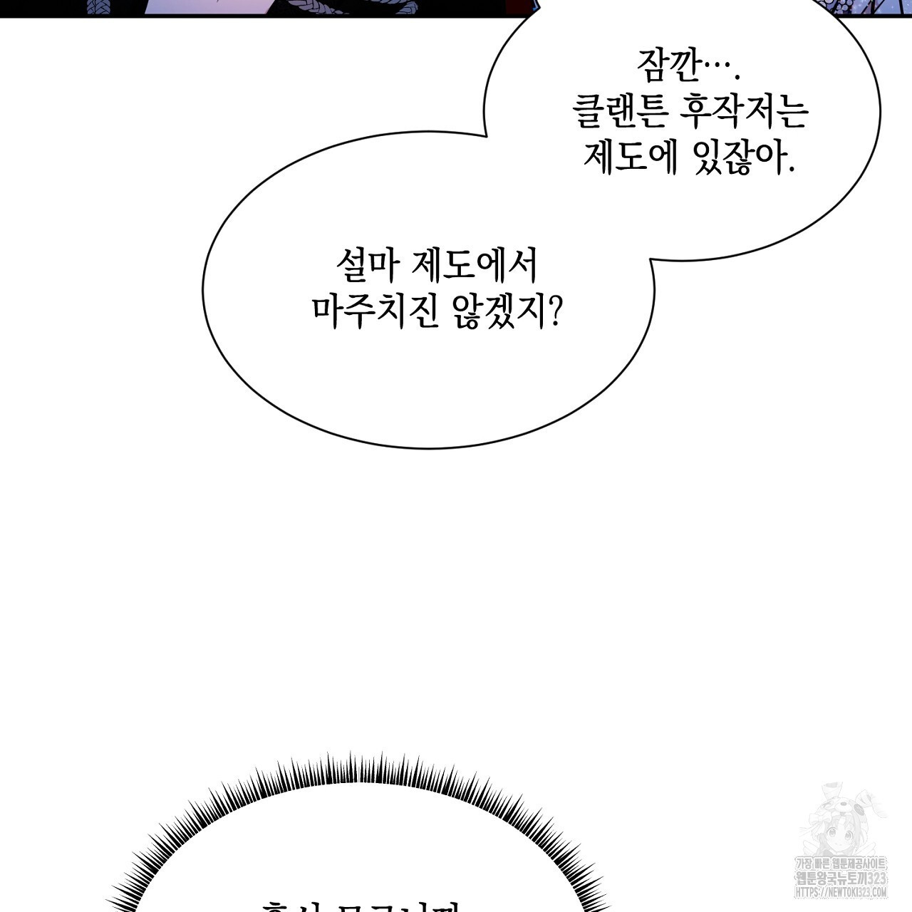 악역 대공비의 위험한 이중생활 15화 7