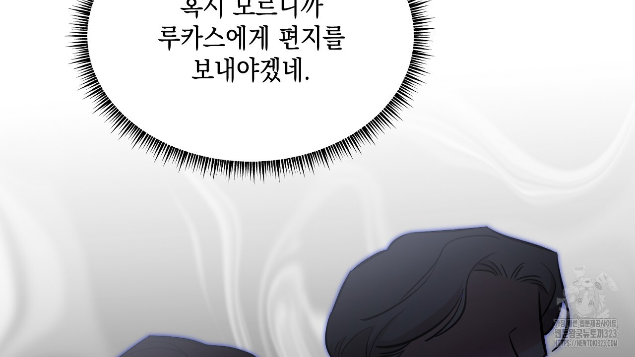 악역 대공비의 위험한 이중생활 15화 8