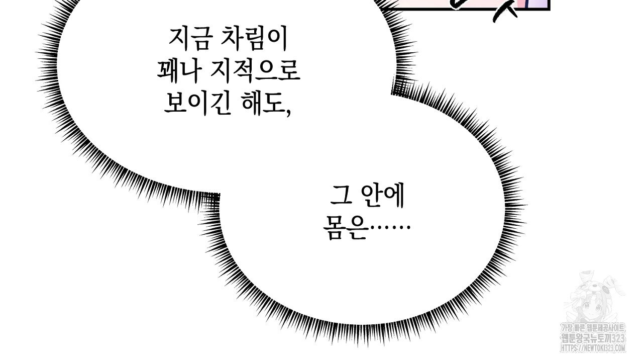 악역 대공비의 위험한 이중생활 15화 16