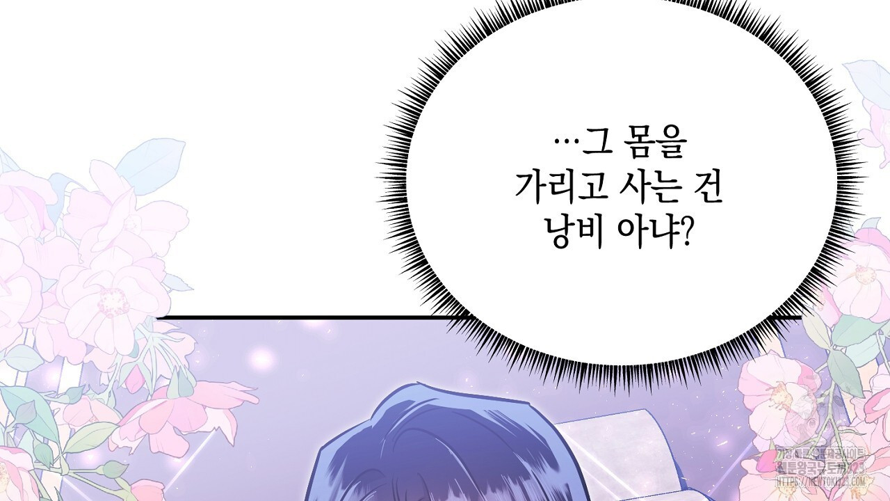 악역 대공비의 위험한 이중생활 15화 18