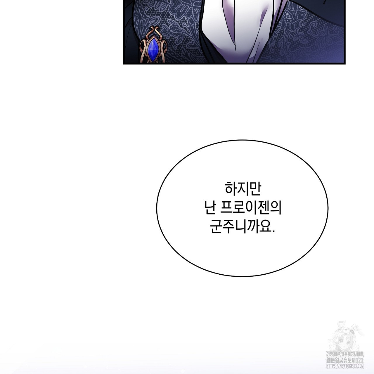 악역 대공비의 위험한 이중생활 15화 25
