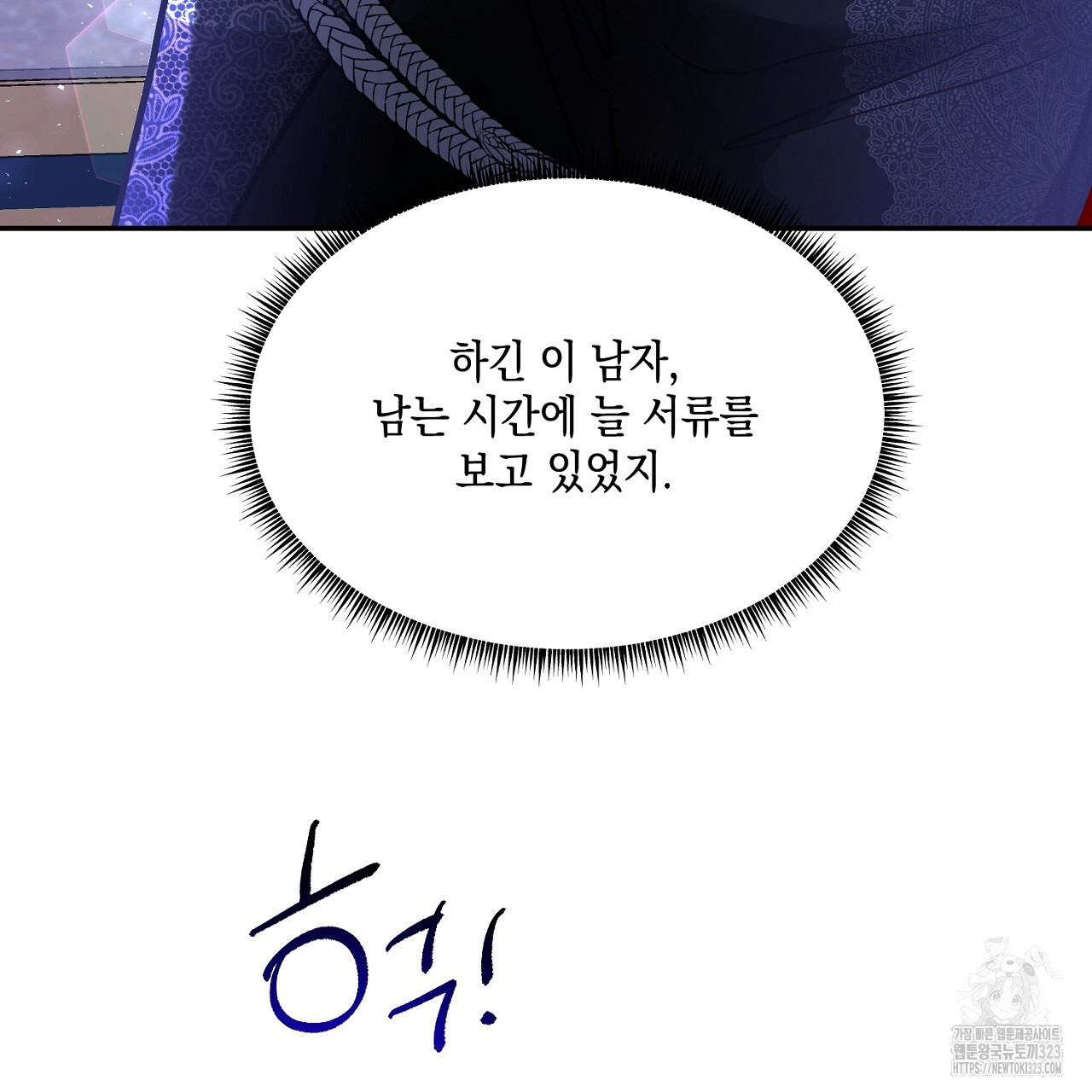 악역 대공비의 위험한 이중생활 15화 29