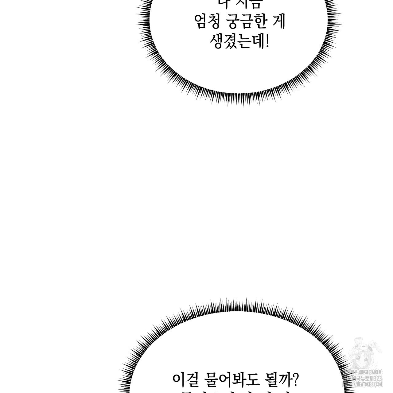 악역 대공비의 위험한 이중생활 15화 31
