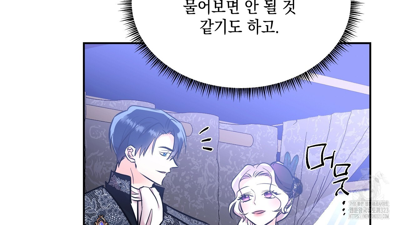 악역 대공비의 위험한 이중생활 15화 32
