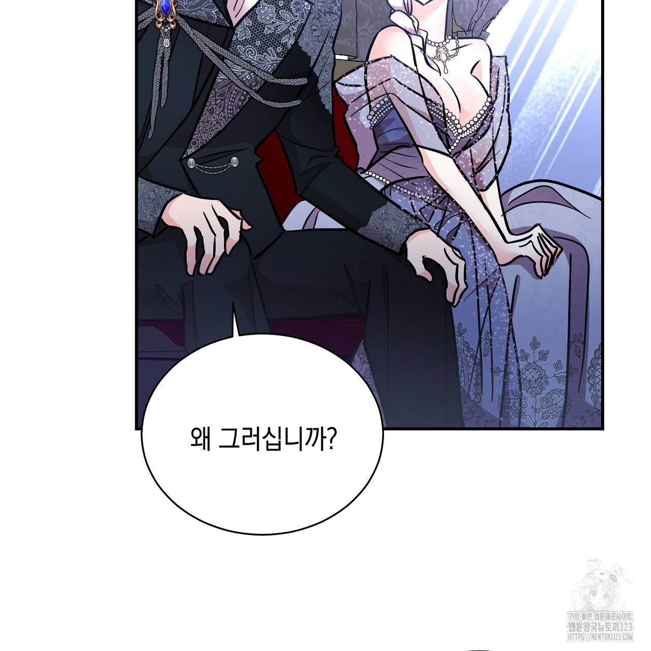 악역 대공비의 위험한 이중생활 15화 33