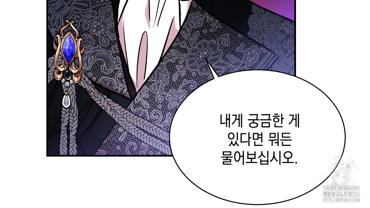 악역 대공비의 위험한 이중생활 15화 36