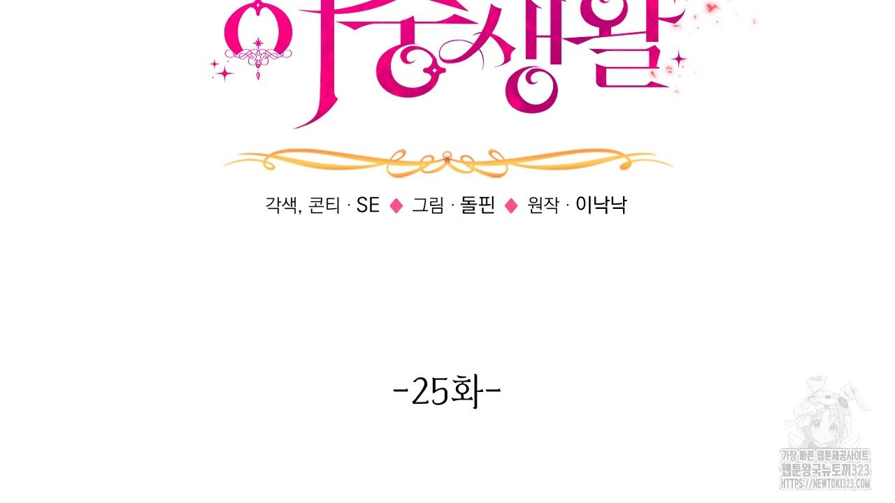 악역 대공비의 위험한 이중생활 25화 2