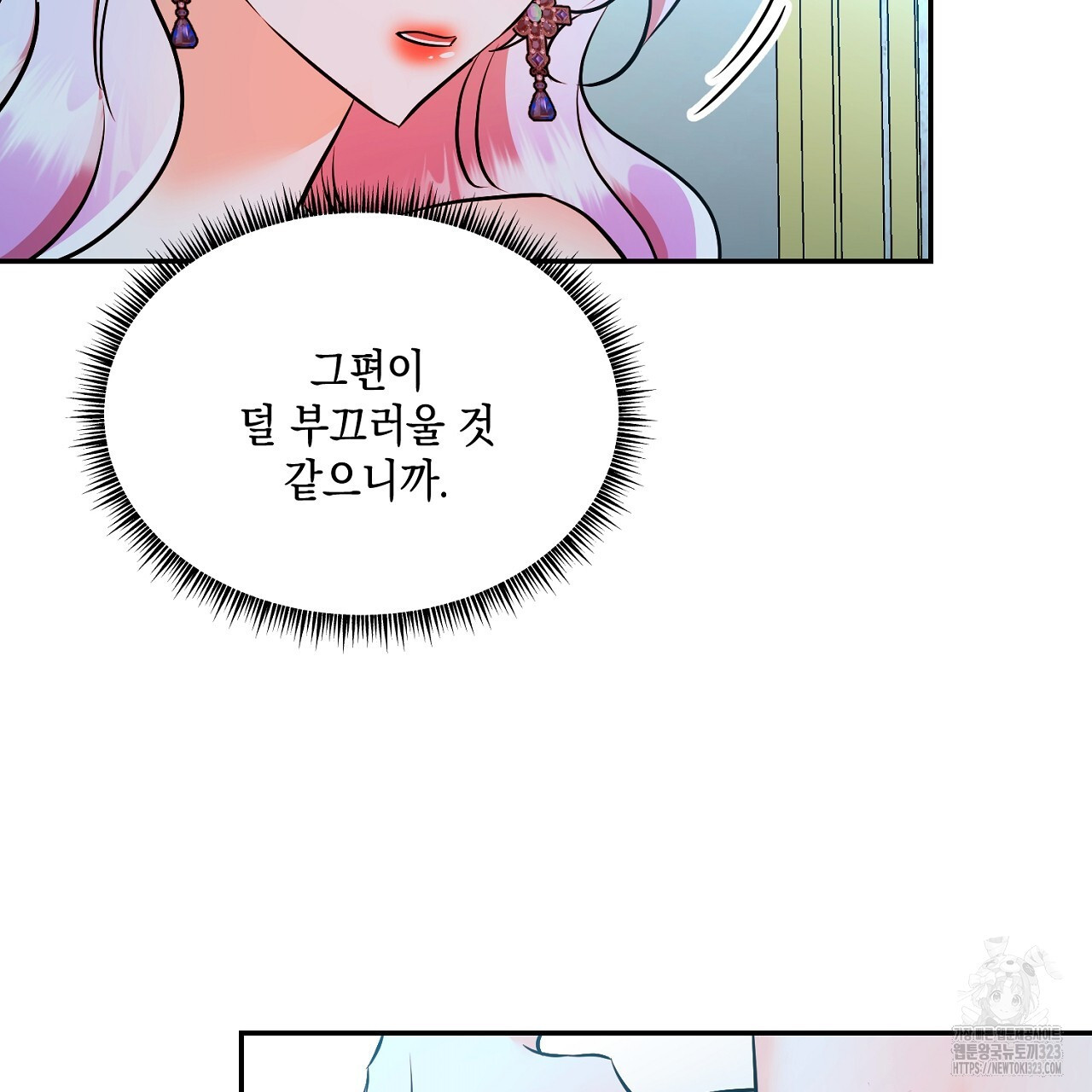 악역 대공비의 위험한 이중생활 25화 9
