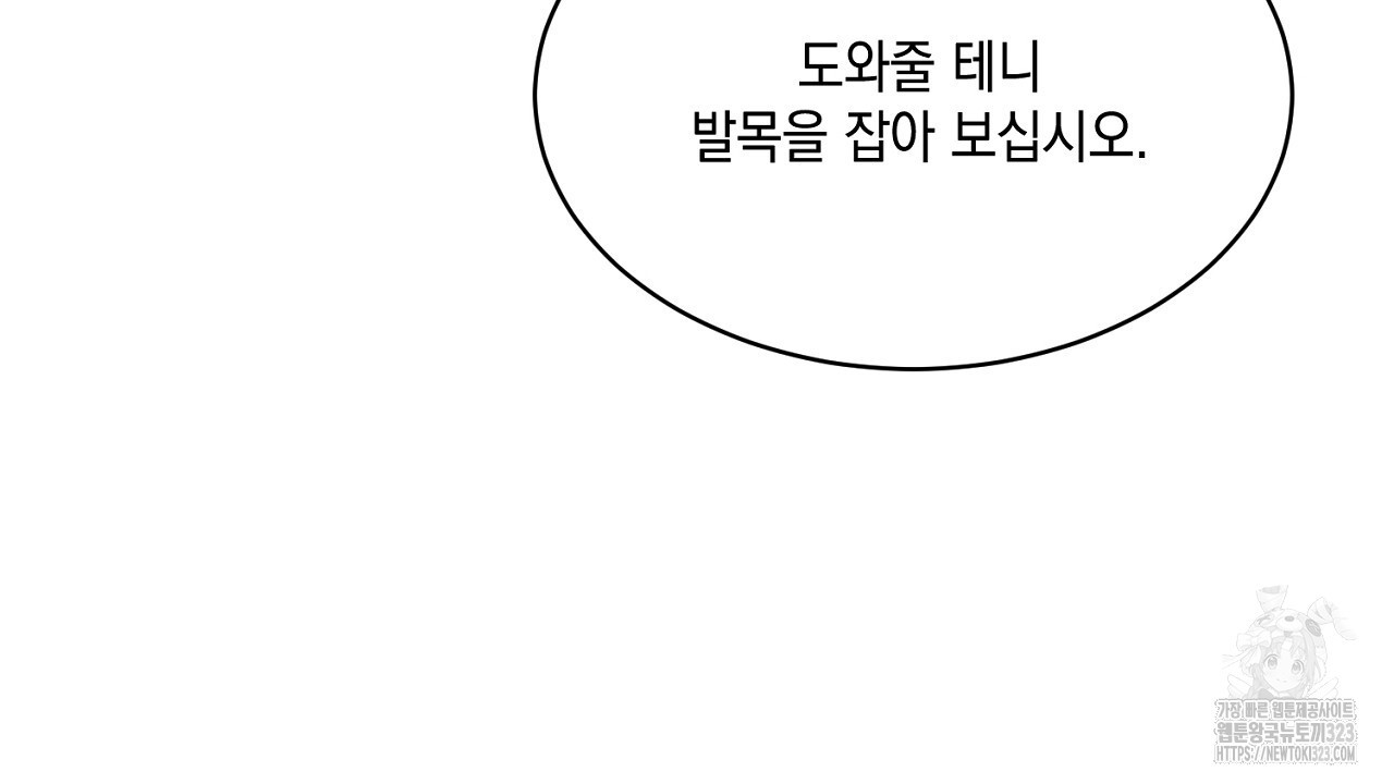 악역 대공비의 위험한 이중생활 25화 14