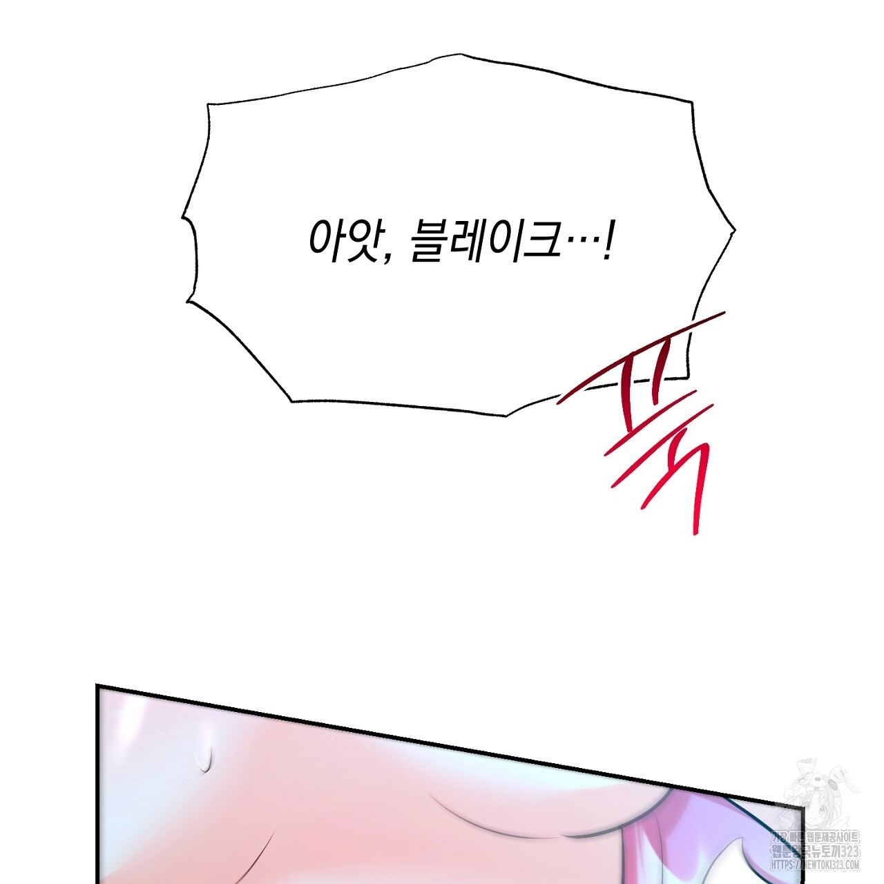 악역 대공비의 위험한 이중생활 25화 29