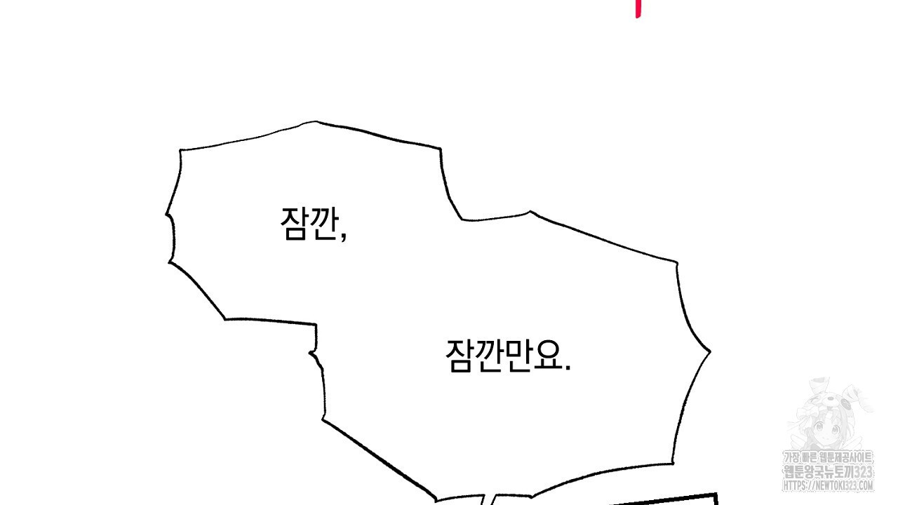 악역 대공비의 위험한 이중생활 25화 32