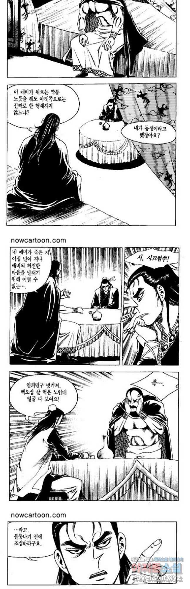 혈마풍 26화 2
