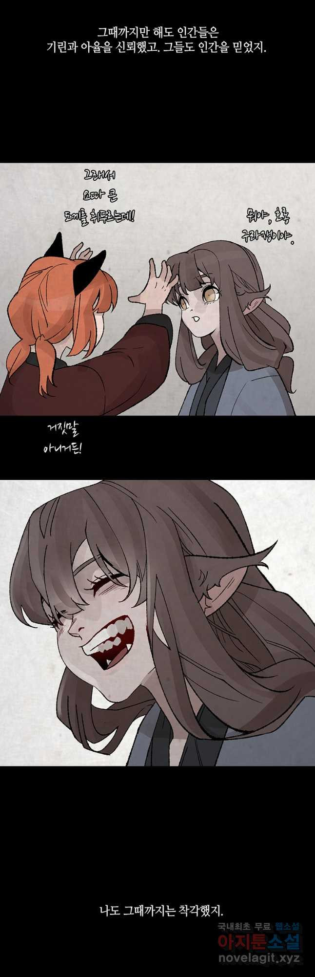 고란 45화 8