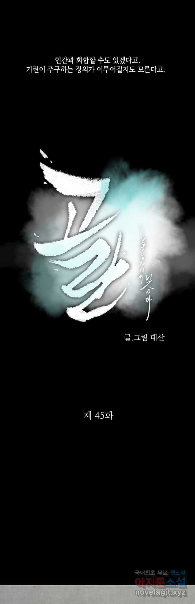 고란 45화 9