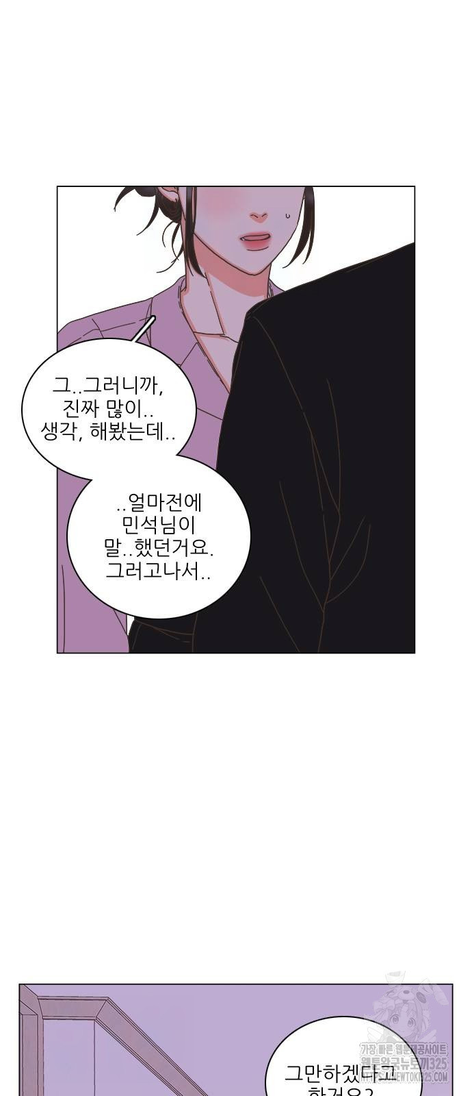유사연애 64화 10