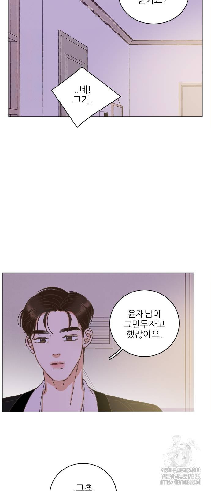 유사연애 64화 11
