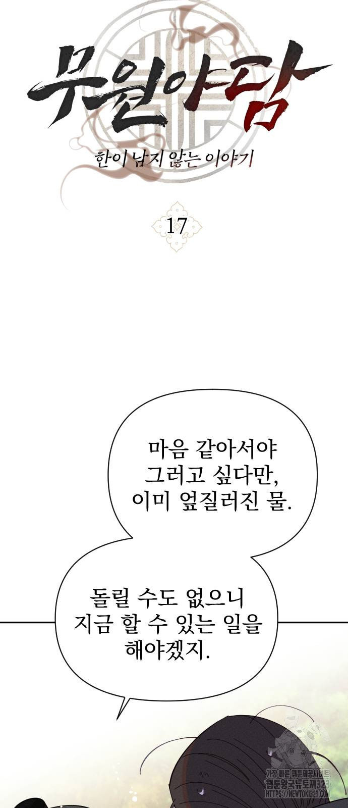 무원야담 17화 3