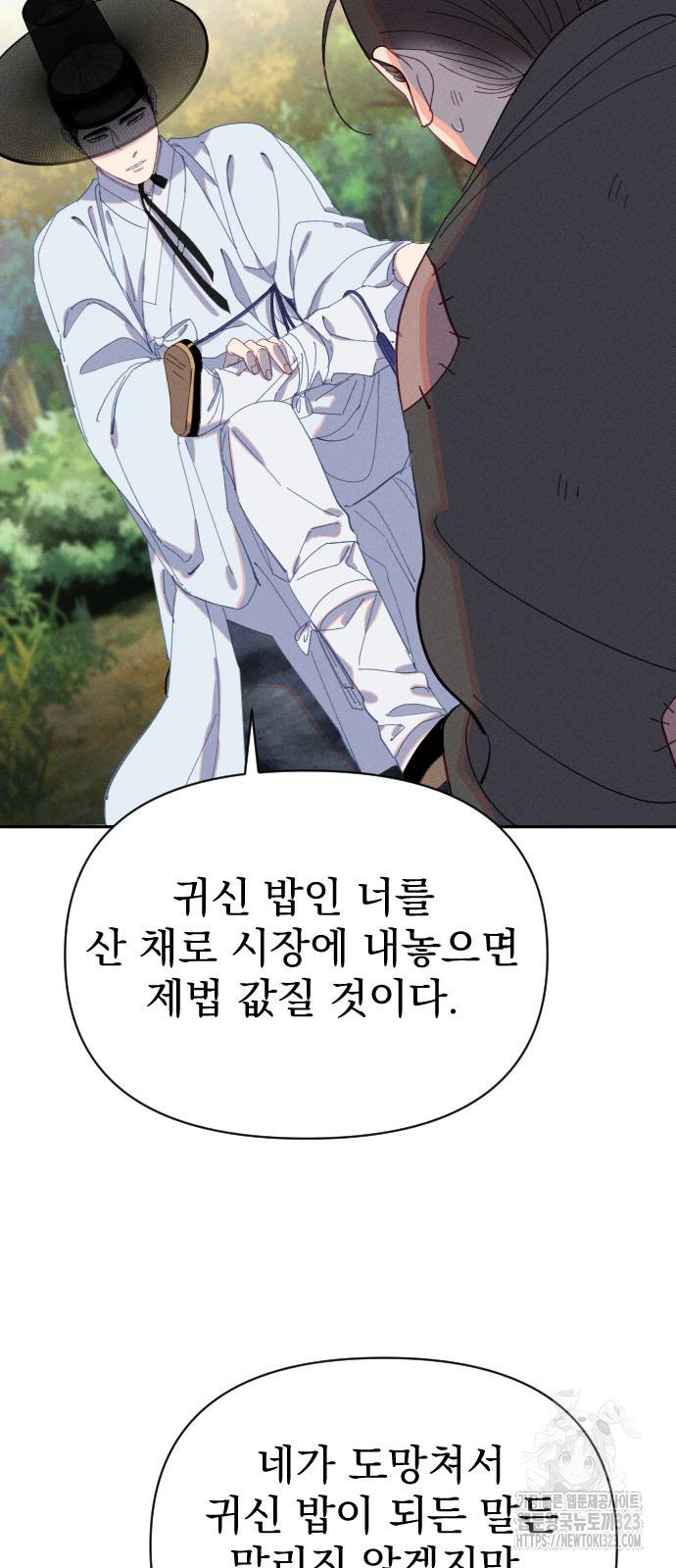 무원야담 17화 4