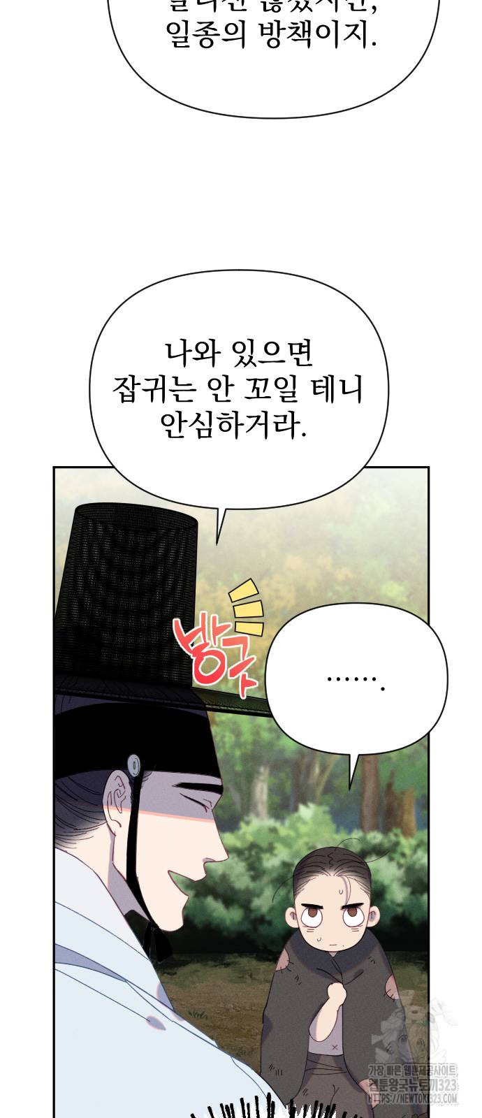 무원야담 17화 5