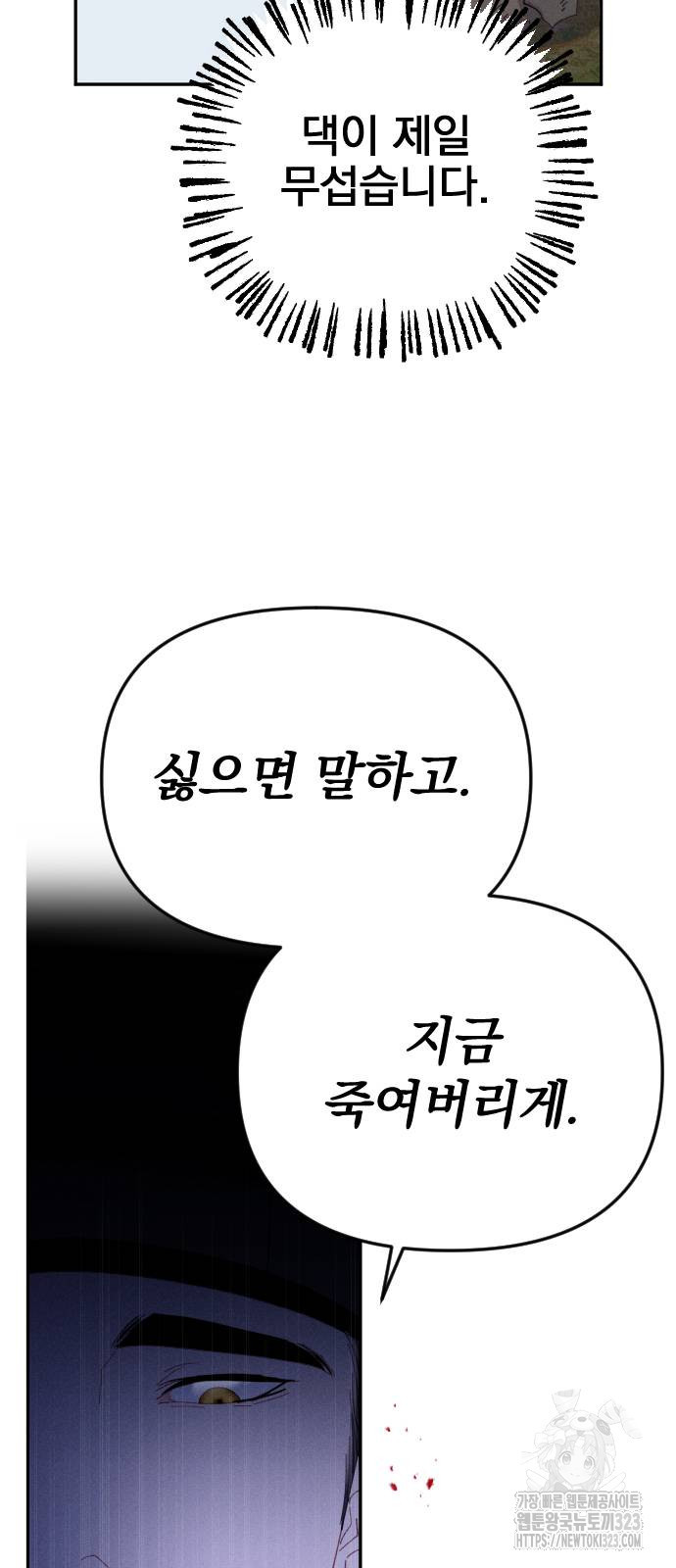 무원야담 17화 6