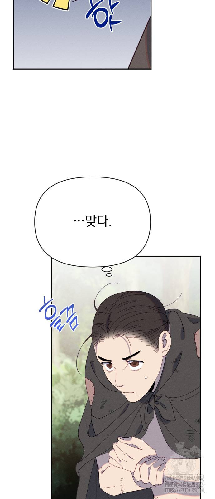 무원야담 17화 11