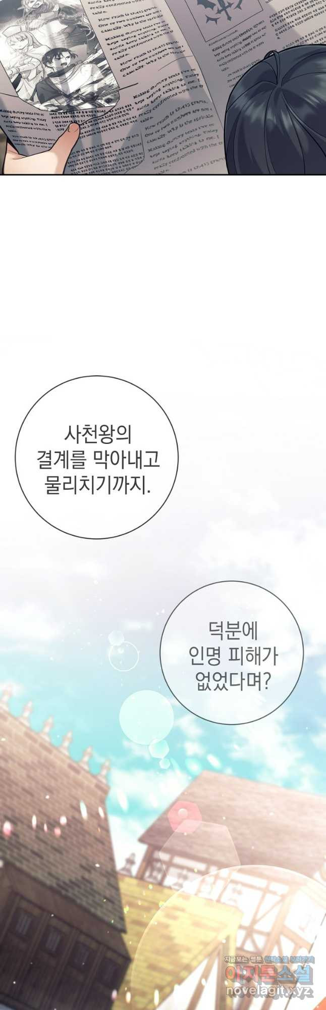 용사 파티 때려치웁니다 34화 4