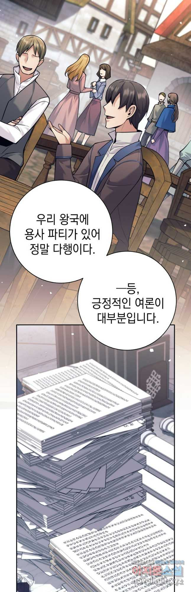 용사 파티 때려치웁니다 34화 5