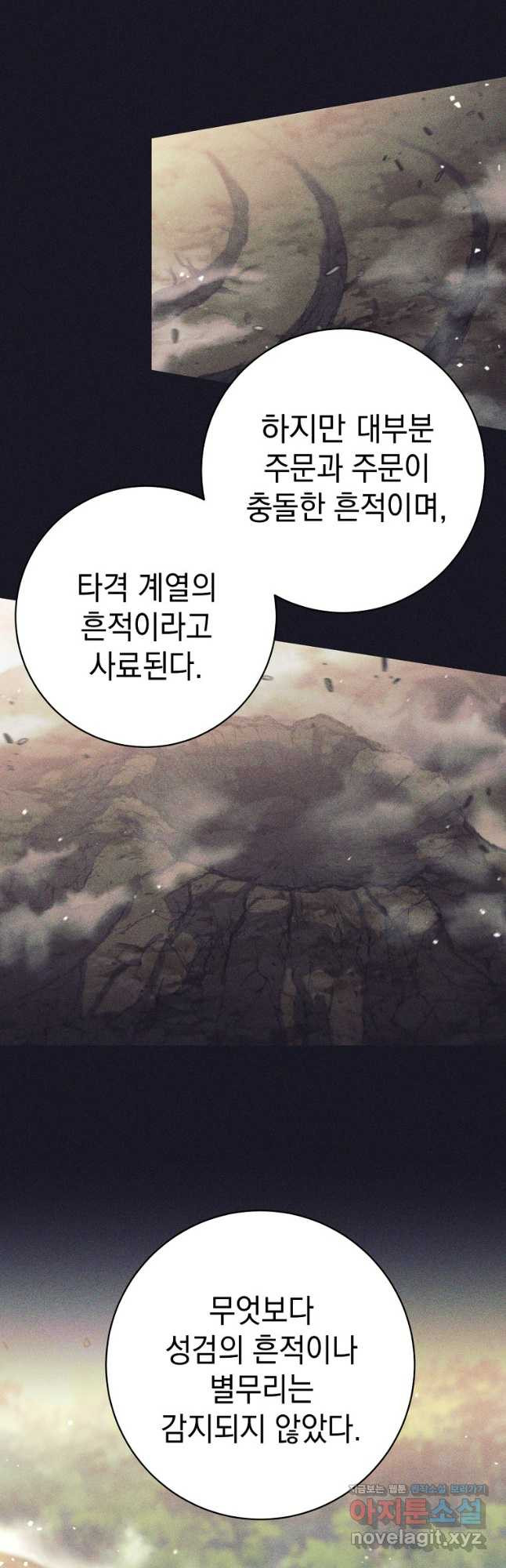 용사 파티 때려치웁니다 34화 9
