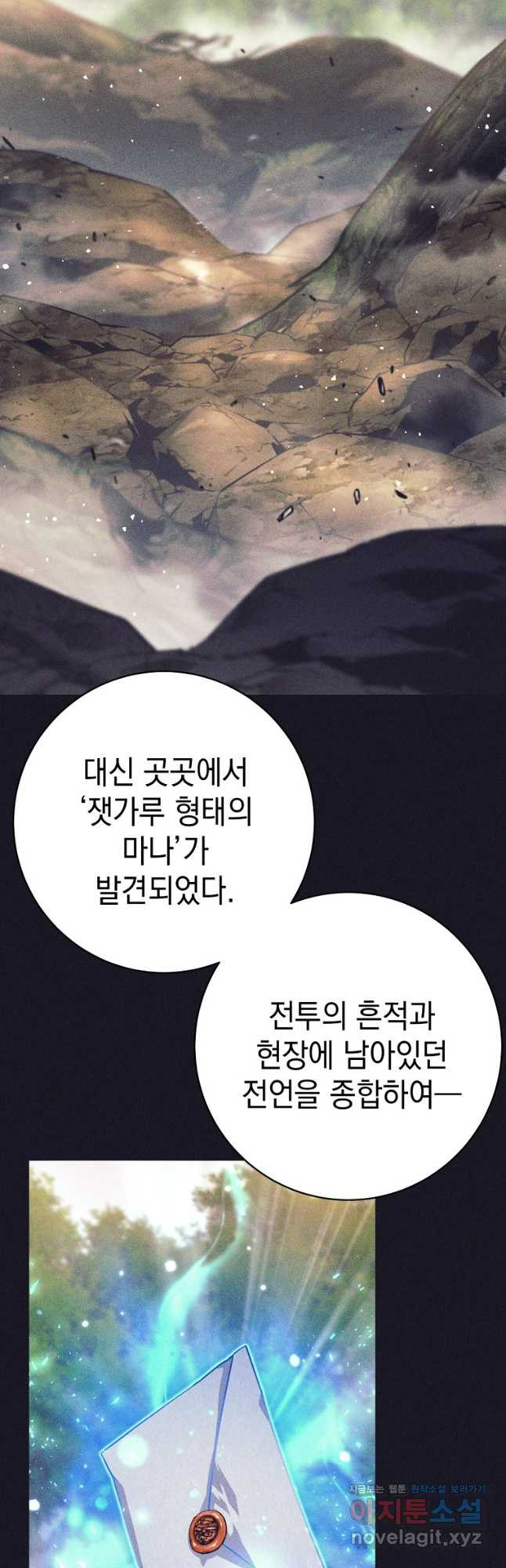 용사 파티 때려치웁니다 34화 10