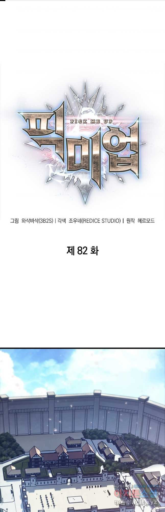 픽 미 업! 82화 1
