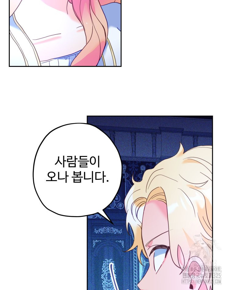 이세계에 무지한 내가 공녀님이 되어버렸다 47화 4