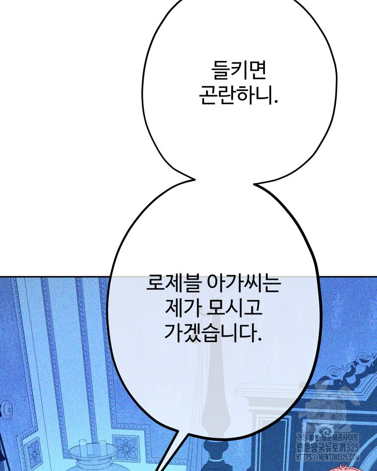 이세계에 무지한 내가 공녀님이 되어버렸다 47화 7