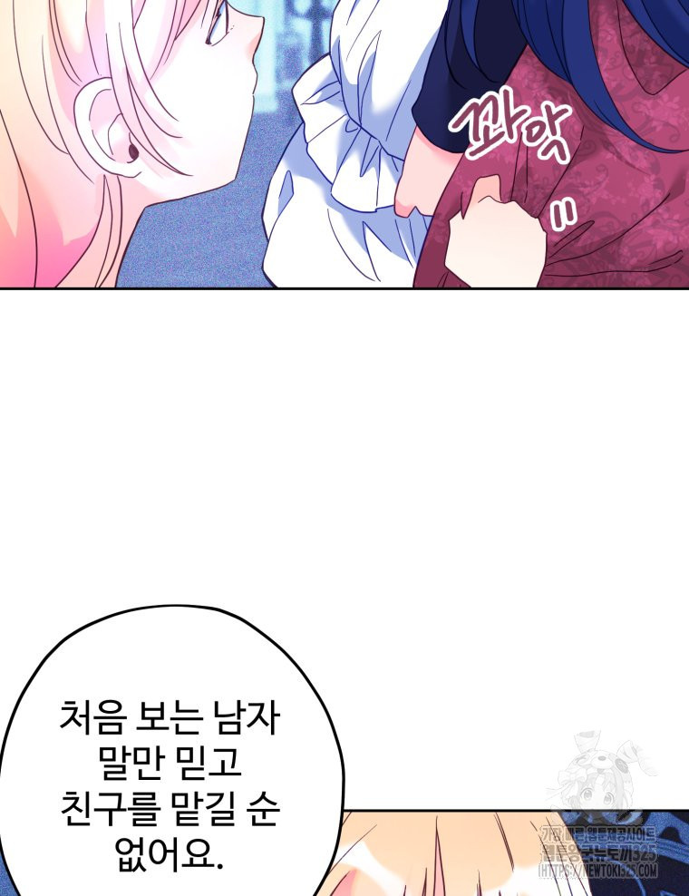 이세계에 무지한 내가 공녀님이 되어버렸다 47화 11