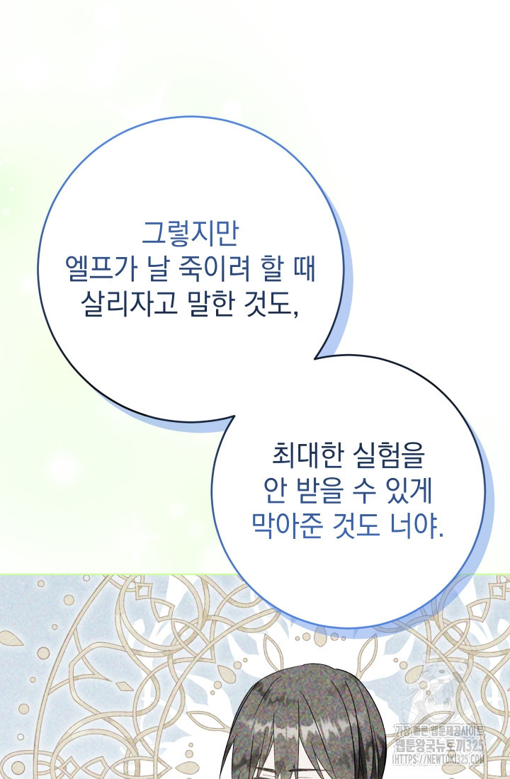 개인주의적 연애 47화 5