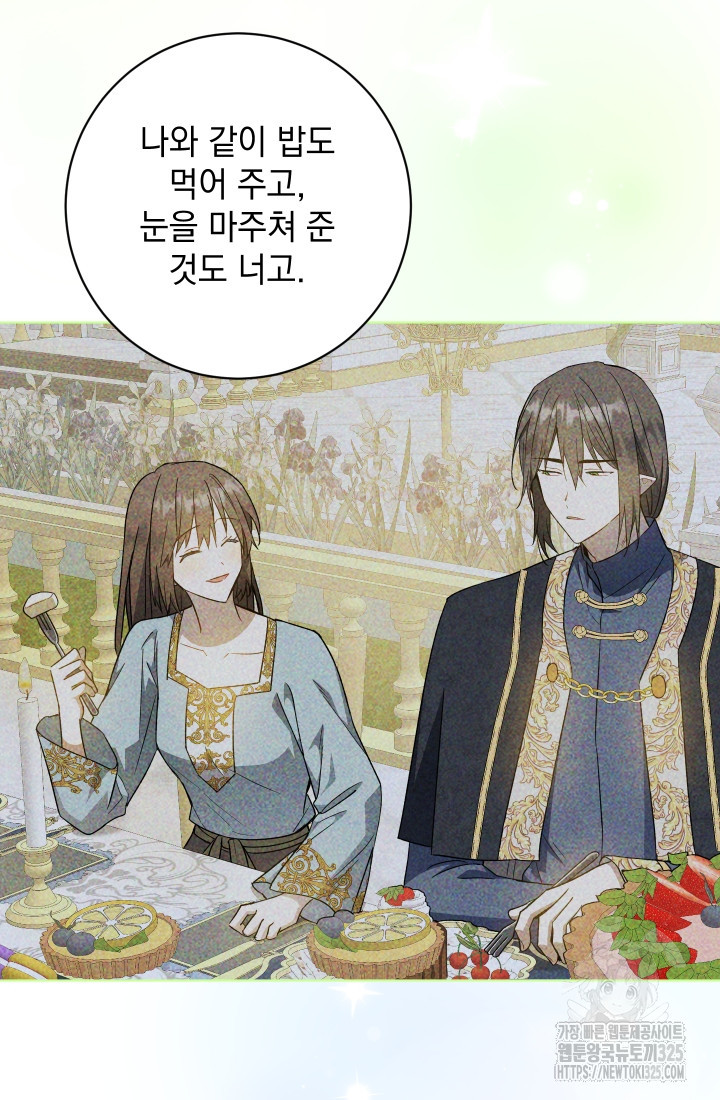 개인주의적 연애 47화 7