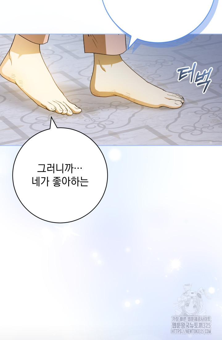 개인주의적 연애 47화 14