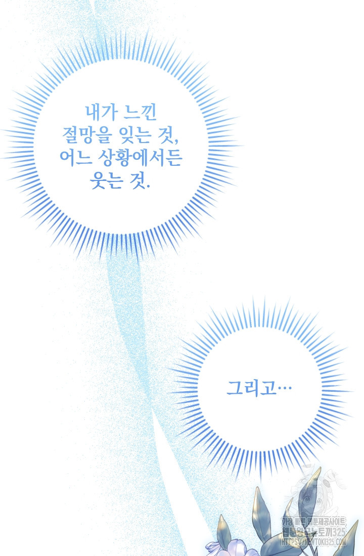 개인주의적 연애 47화 19