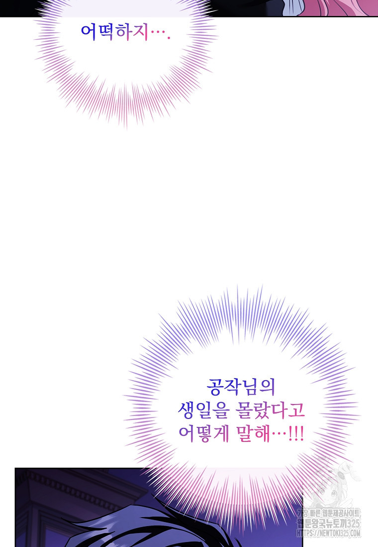 시한부니까 계약 결혼 합니다 27화 7