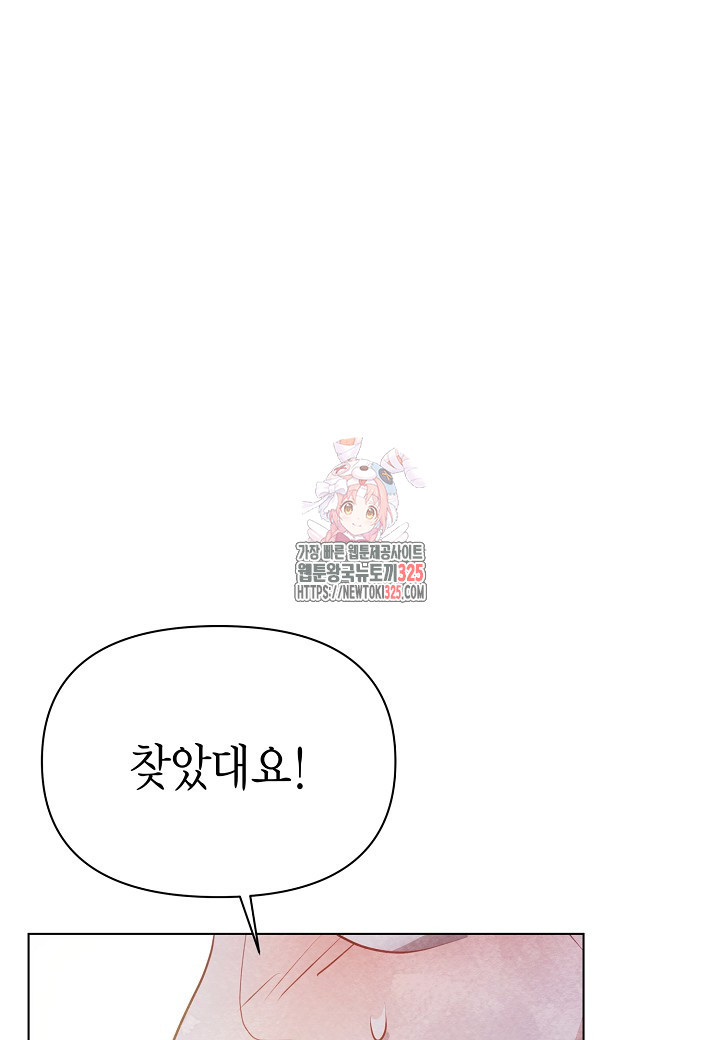 공녀는 지금부터 파업합니다 45화 1