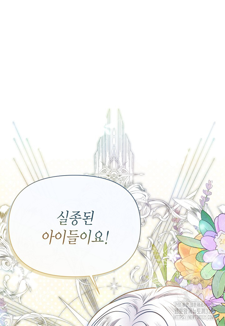공녀는 지금부터 파업합니다 45화 3