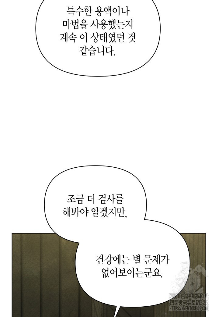 공녀는 지금부터 파업합니다 45화 13
