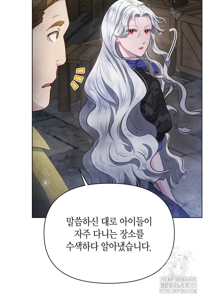 공녀는 지금부터 파업합니다 45화 17