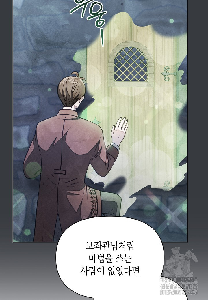 공녀는 지금부터 파업합니다 45화 19