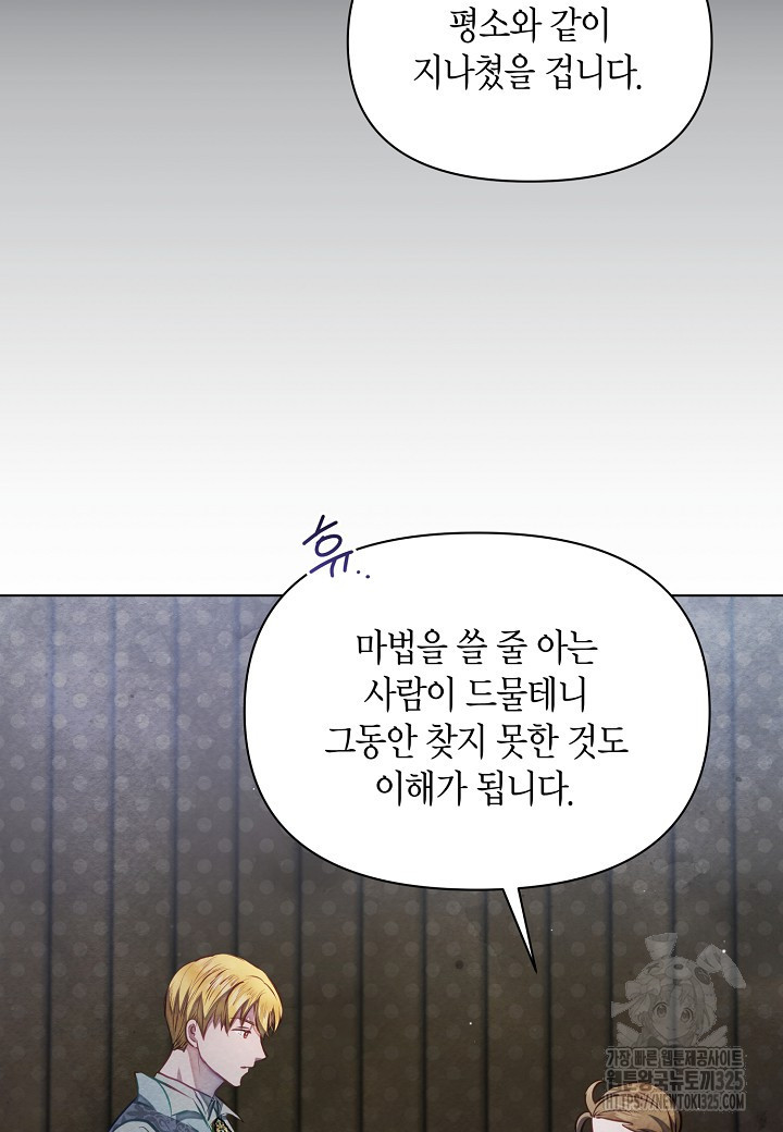 공녀는 지금부터 파업합니다 45화 20