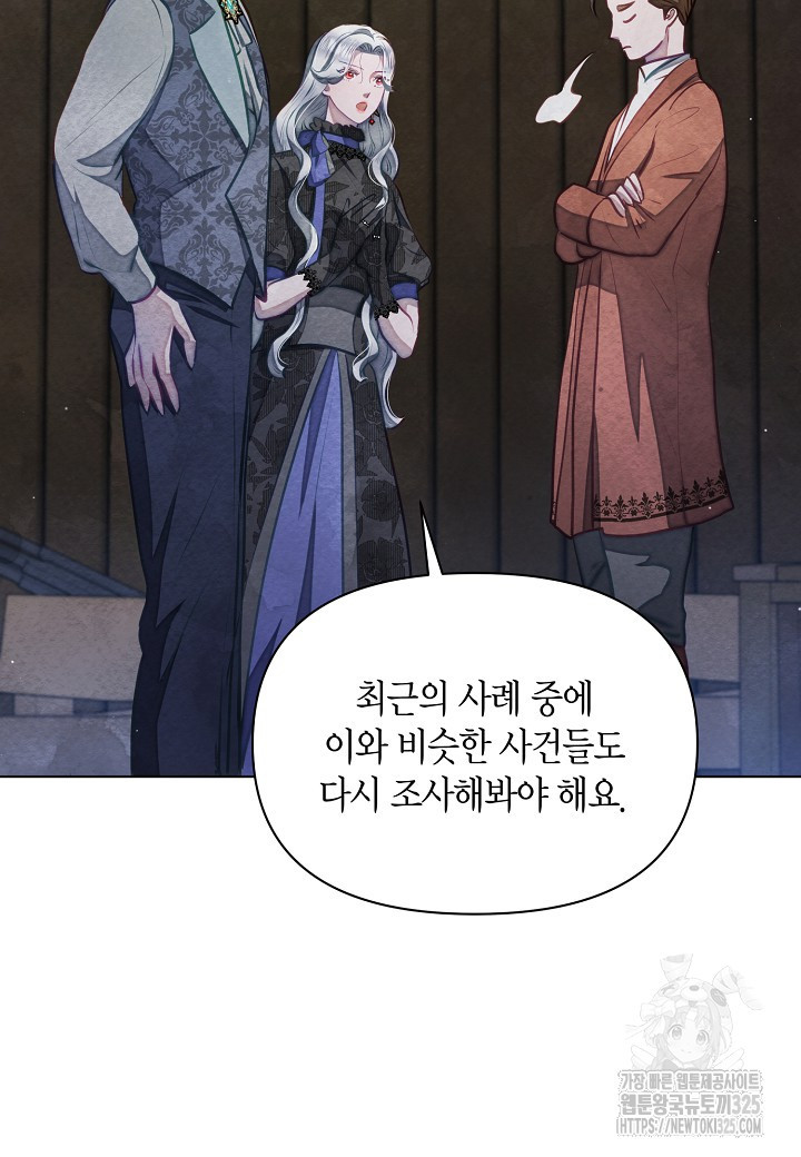공녀는 지금부터 파업합니다 45화 21