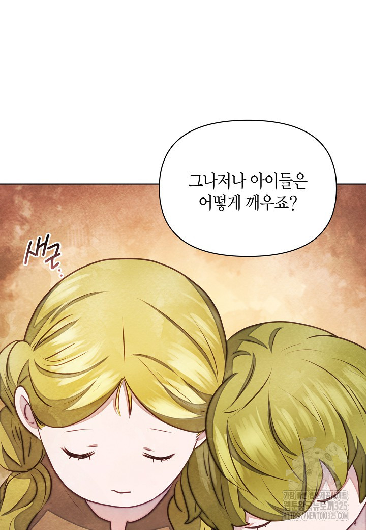공녀는 지금부터 파업합니다 45화 22