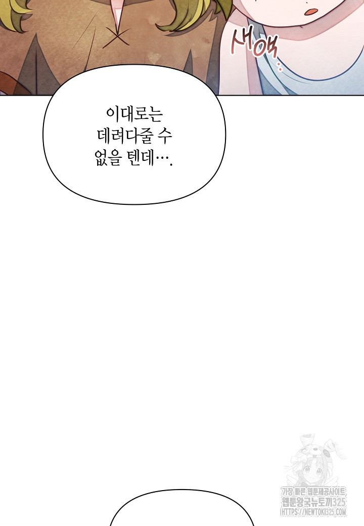 공녀는 지금부터 파업합니다 45화 23