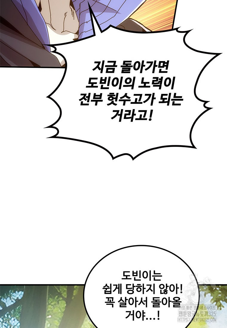 망했지만, 아파트 건물주부터 다시 시작 58화 2