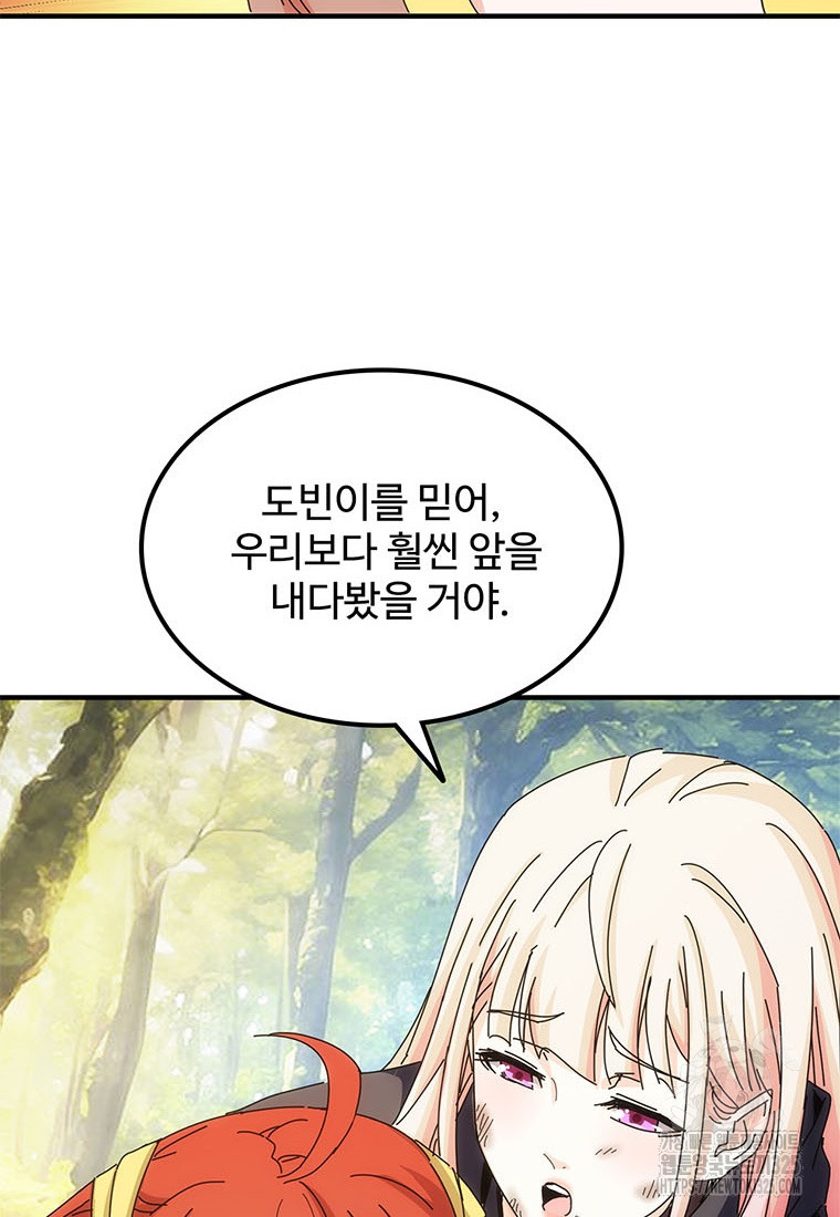 망했지만, 아파트 건물주부터 다시 시작 58화 6
